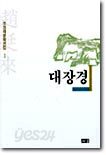 대장경