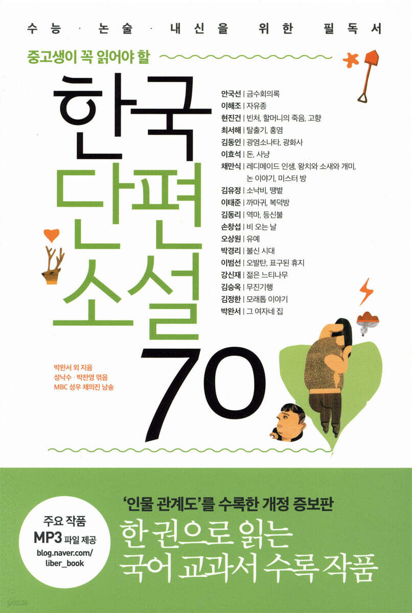 한국단편소설 70