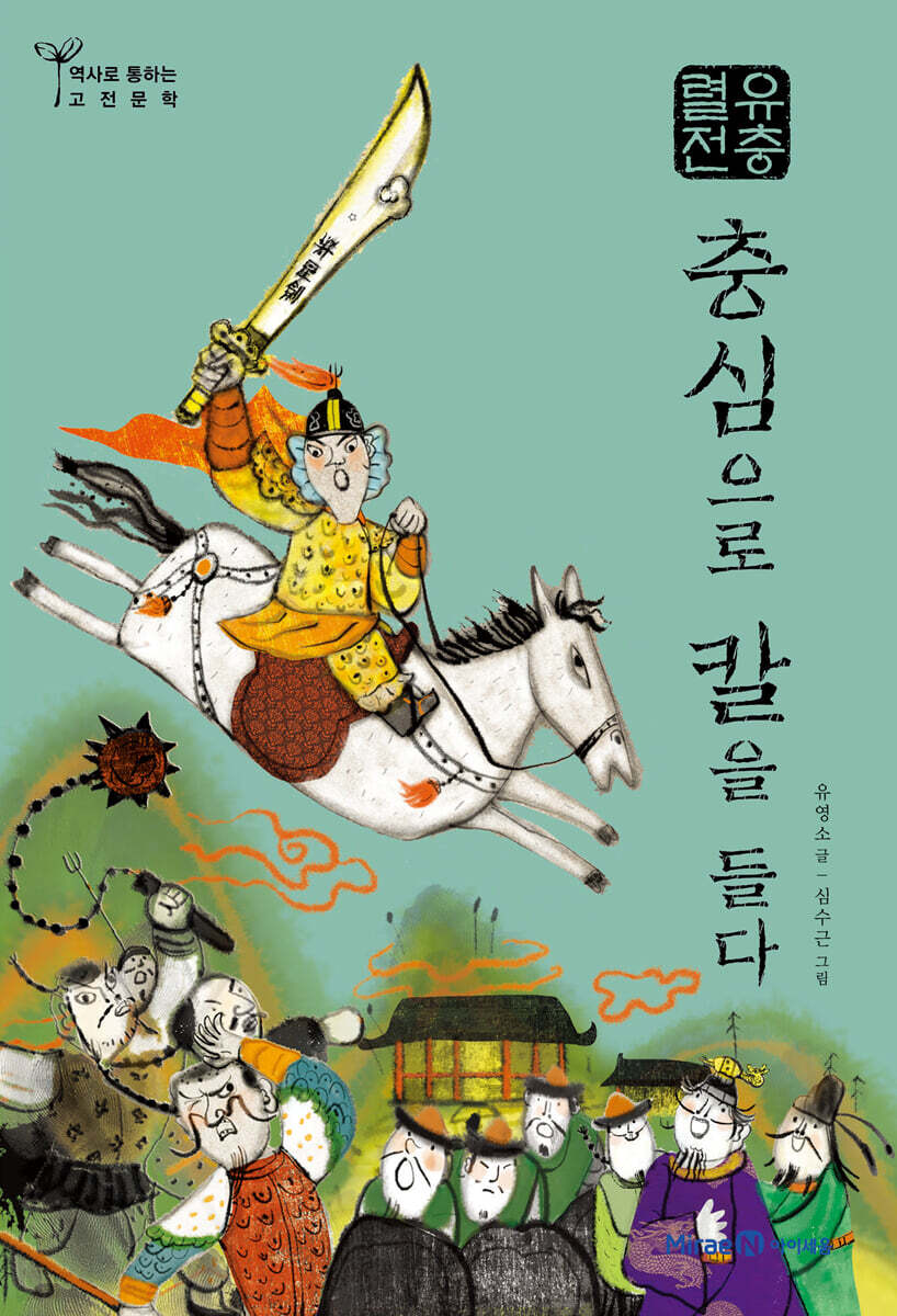 유충렬전