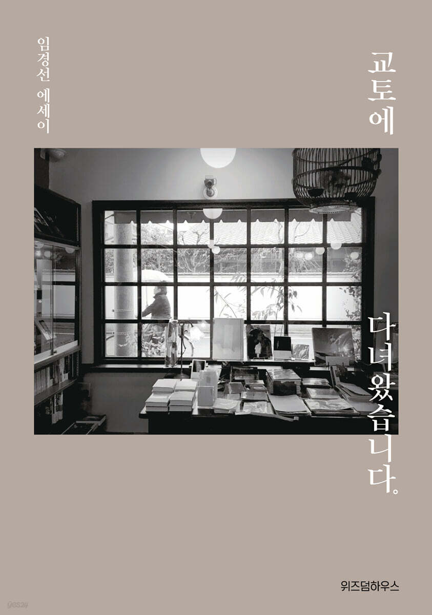 교토에 다녀왔습니다