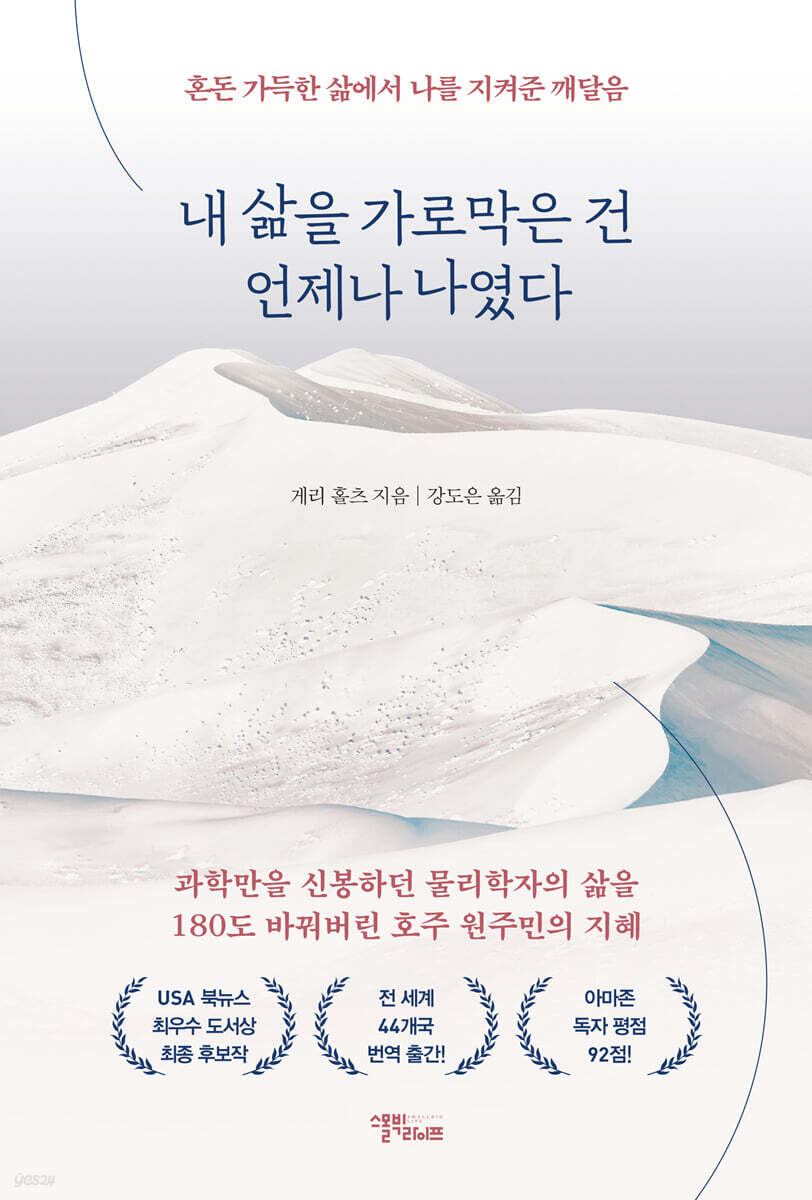 내 삶을 가로막은 건 언제나 나였다