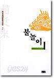 불놀이