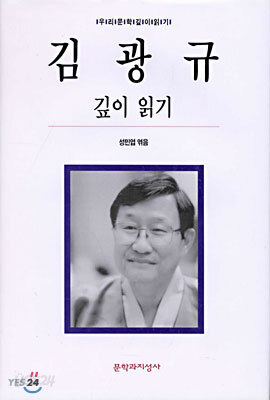 김광규 깊이 읽기