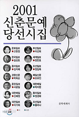 2001 신춘문예 당선시집