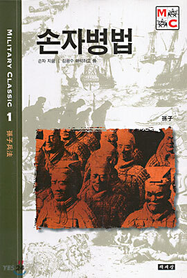 손자병법