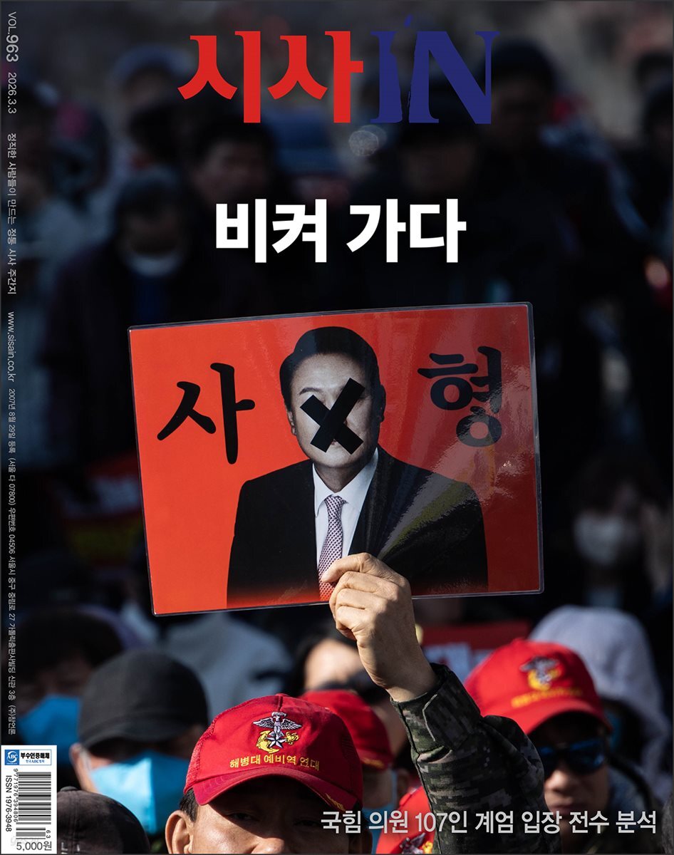 시사IN 제963호
