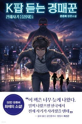 K팝 듣는 경매꾼