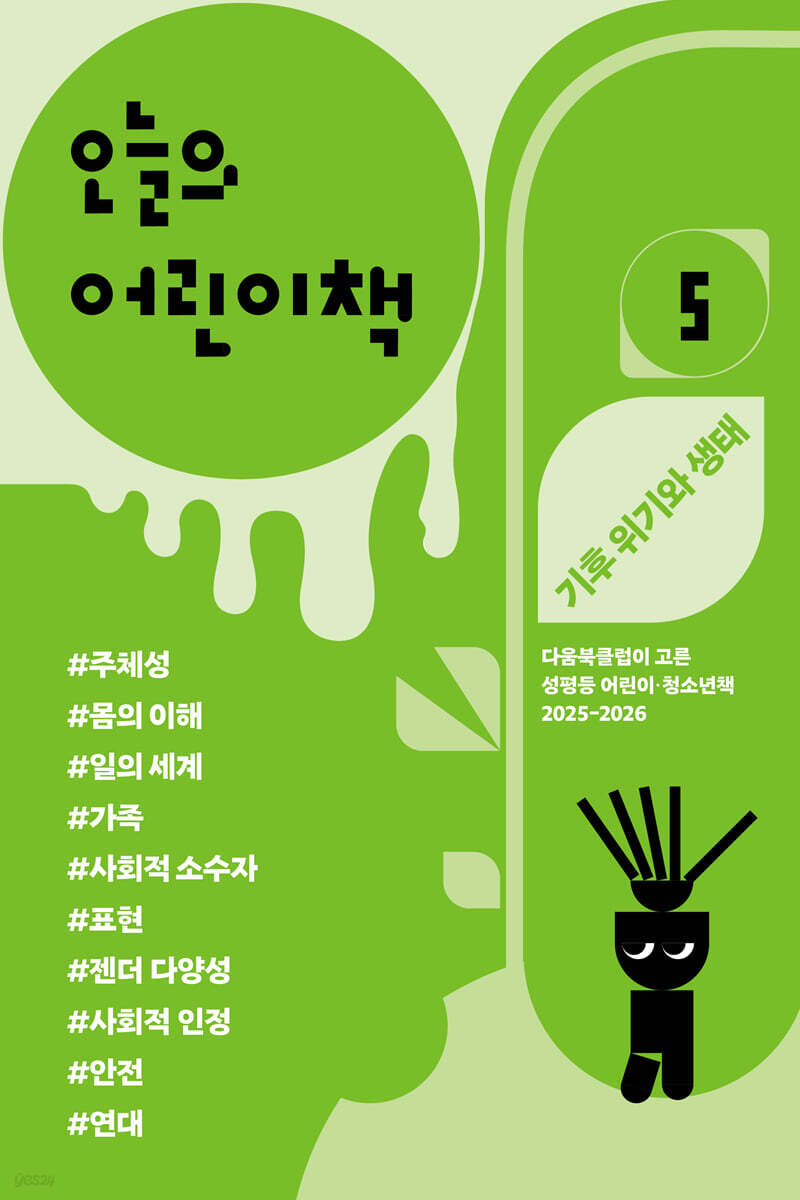 오늘의 어린이책 5