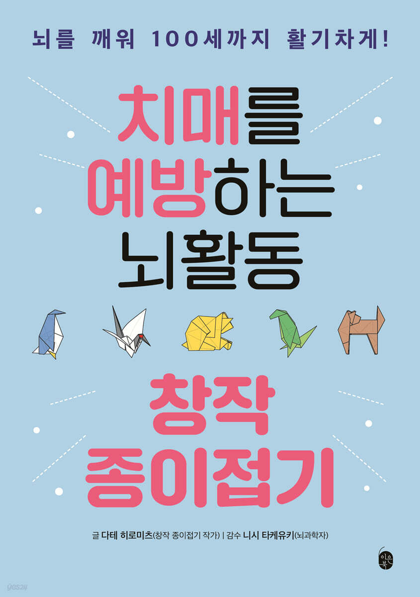 치매를 예방하는 뇌활동 창작 종이접기