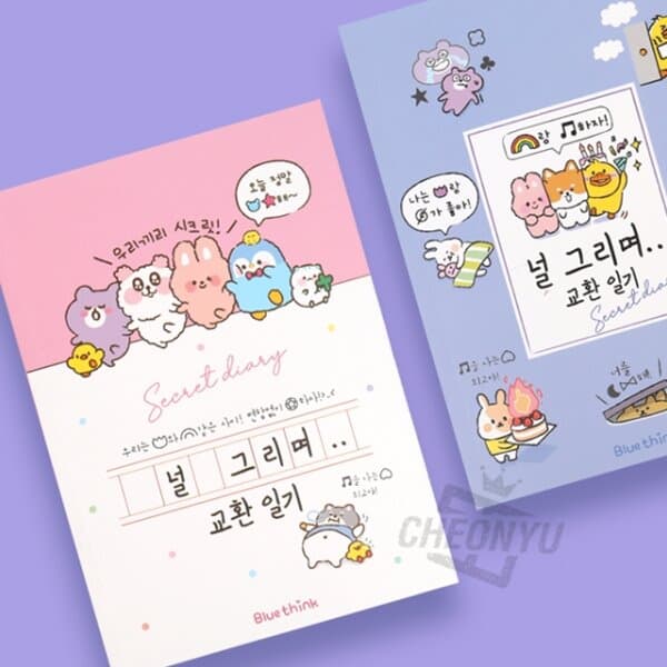 [블루씽크] 널그리며 교환일기 (랜덤발송)