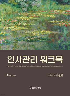 인사관리 워크북
