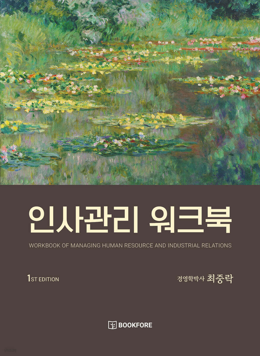 인사관리 워크북