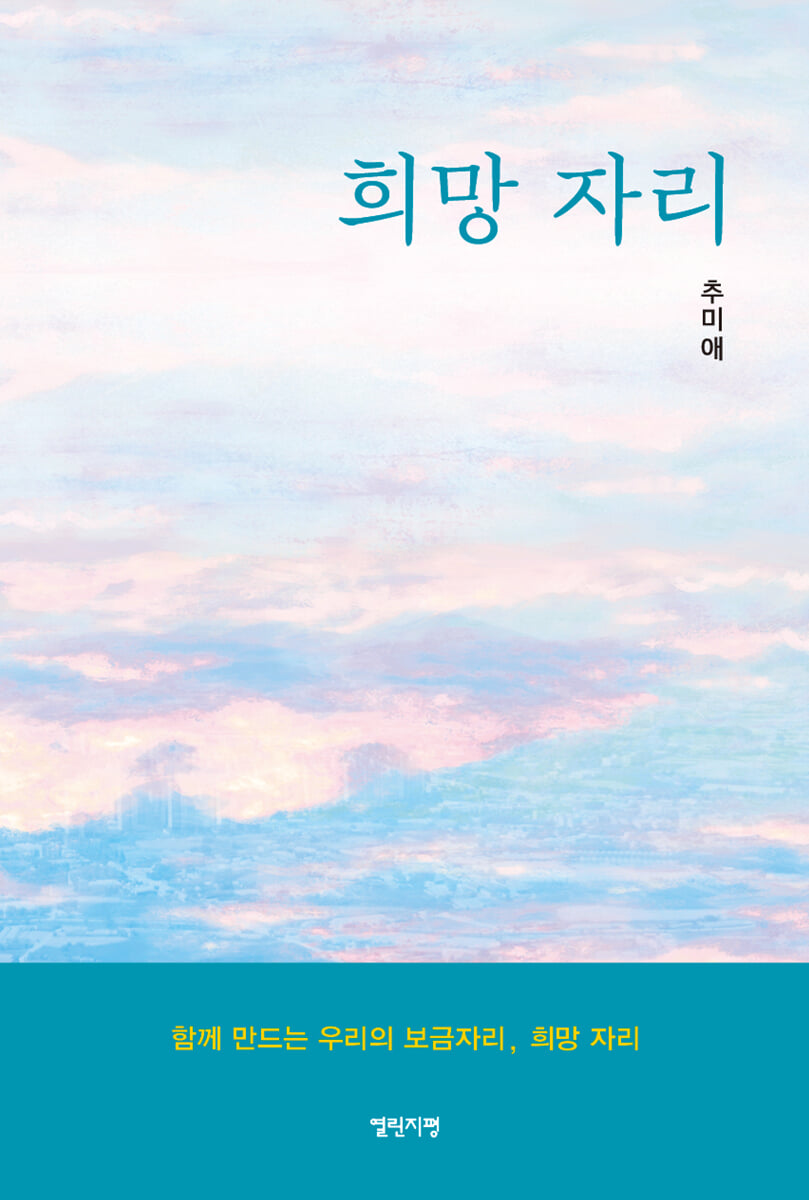 희망 자리