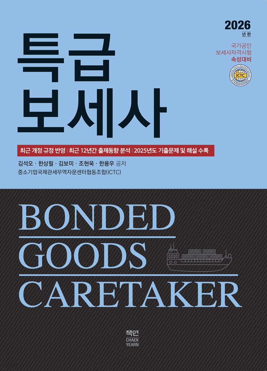 2026 특급보세사