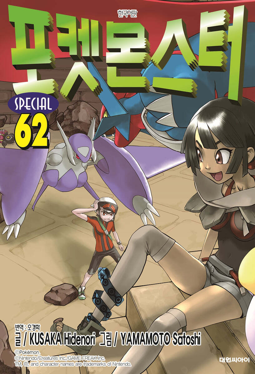 포켓몬스터 스페셜 62