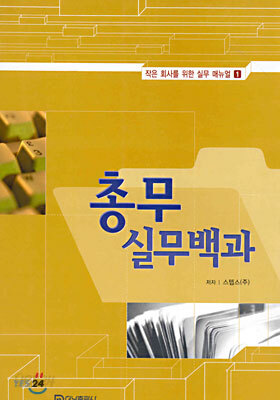 총무실무백과