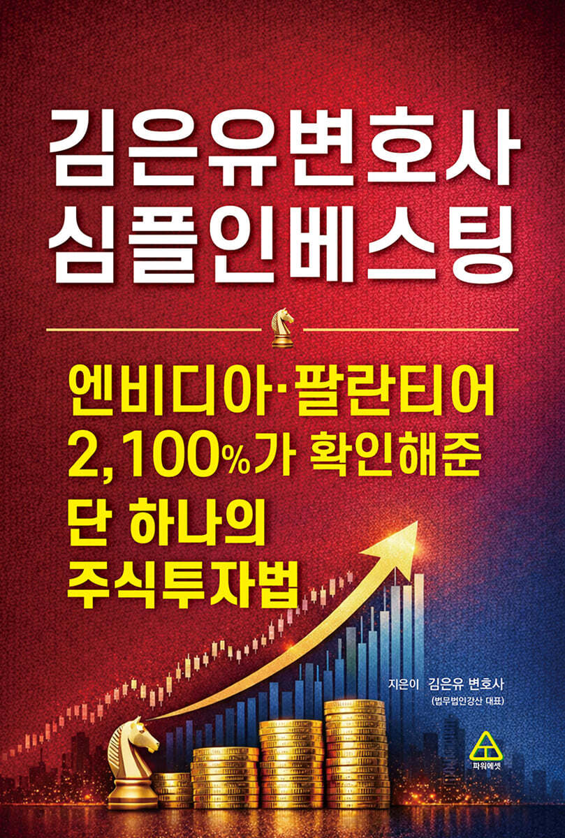 김은유변호사 심플인베스팅