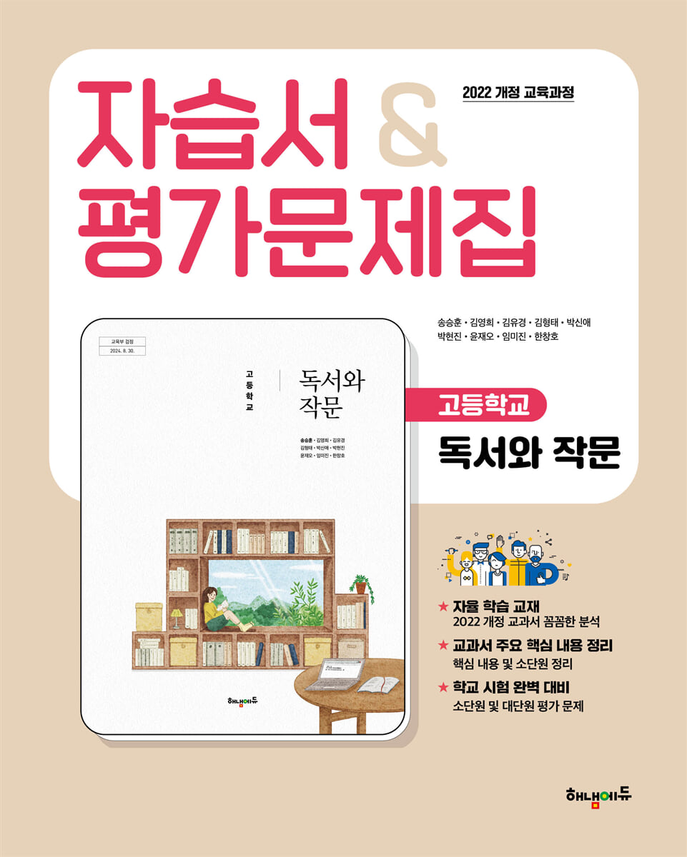고등학교 독서와작문 자습서&평가문제집