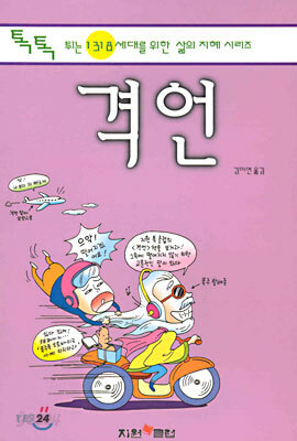 격언
