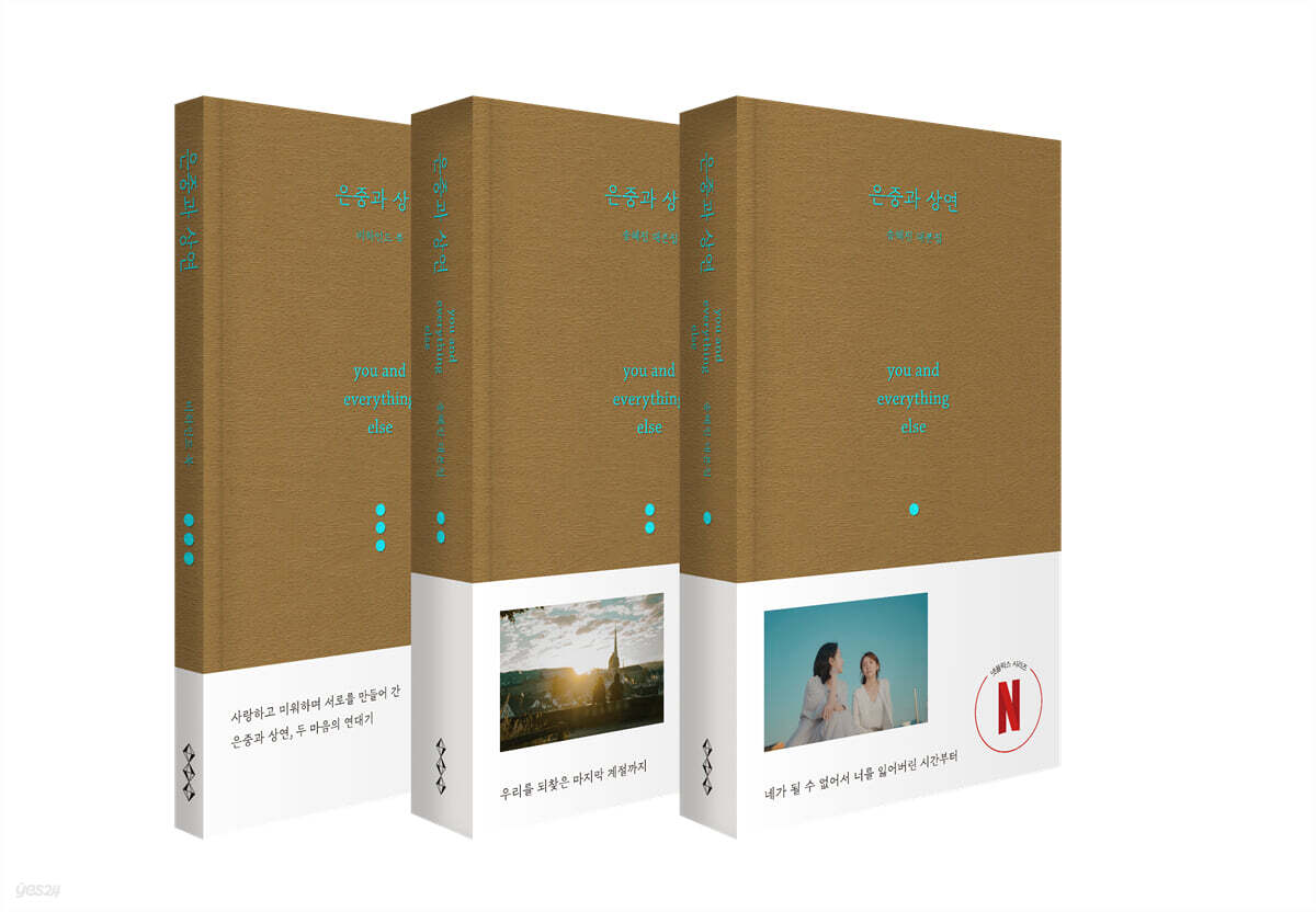 은중과 상연 대본집 세트