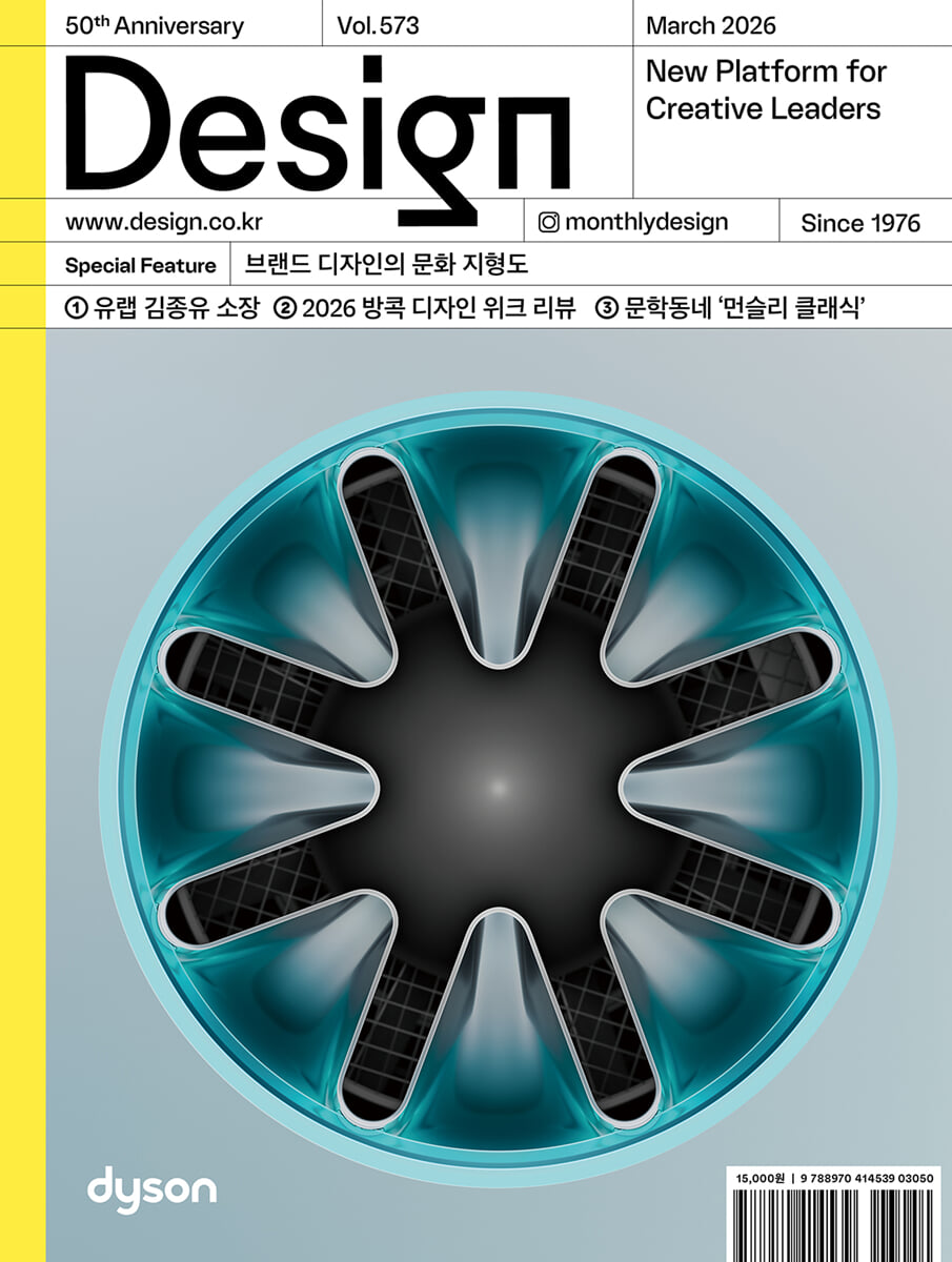 Design 디자인 (월간) : 3월 573호 [2026]