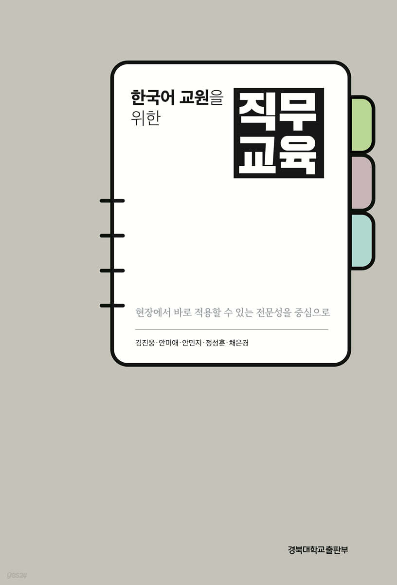 한국어 교원을 위한 직무교육