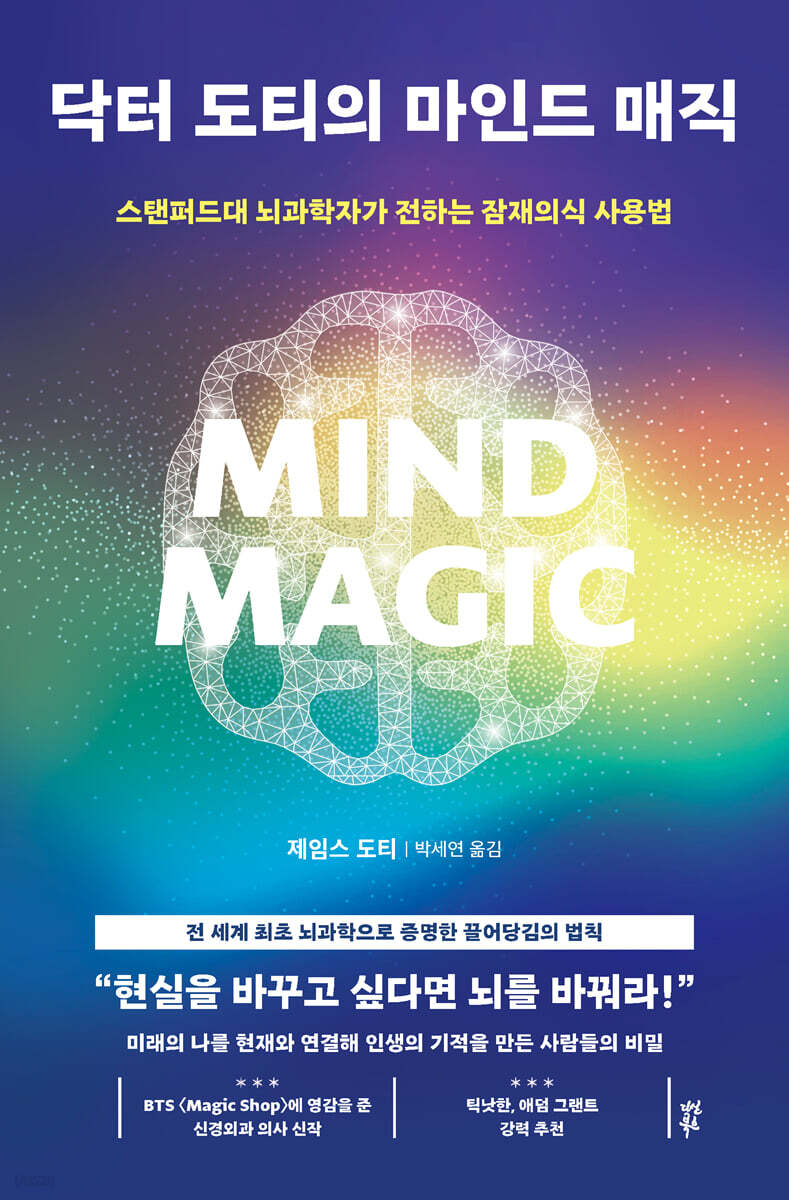 닥터 도티의 마인드 매직