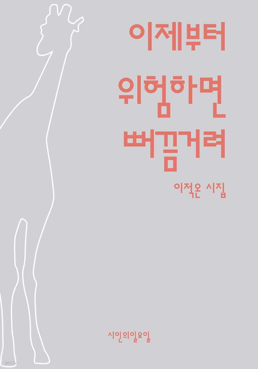 이제부터 위험하면 뻐끔거려