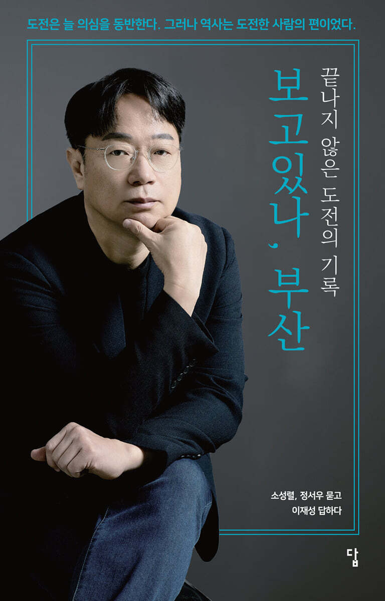 보고있나, 부산