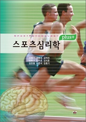 스포츠심리학 플러스