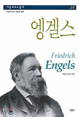 엥겔스