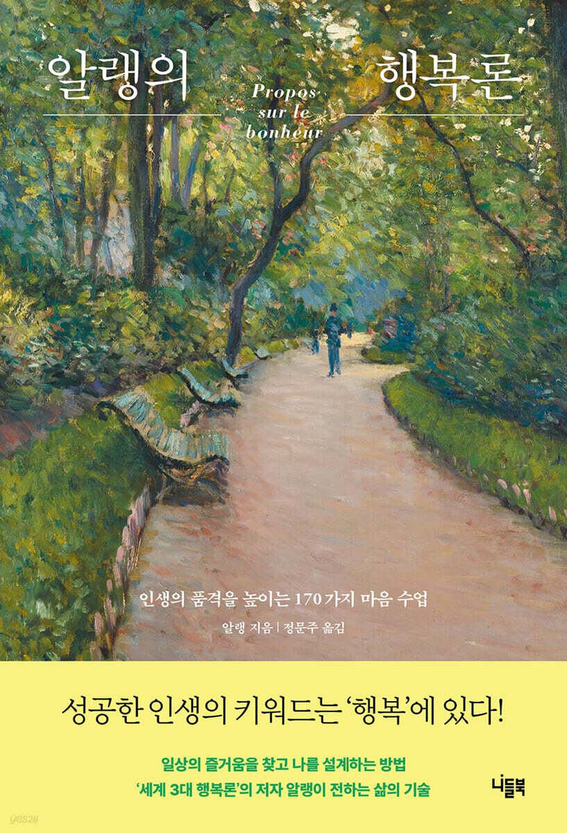 알랭의 행복론