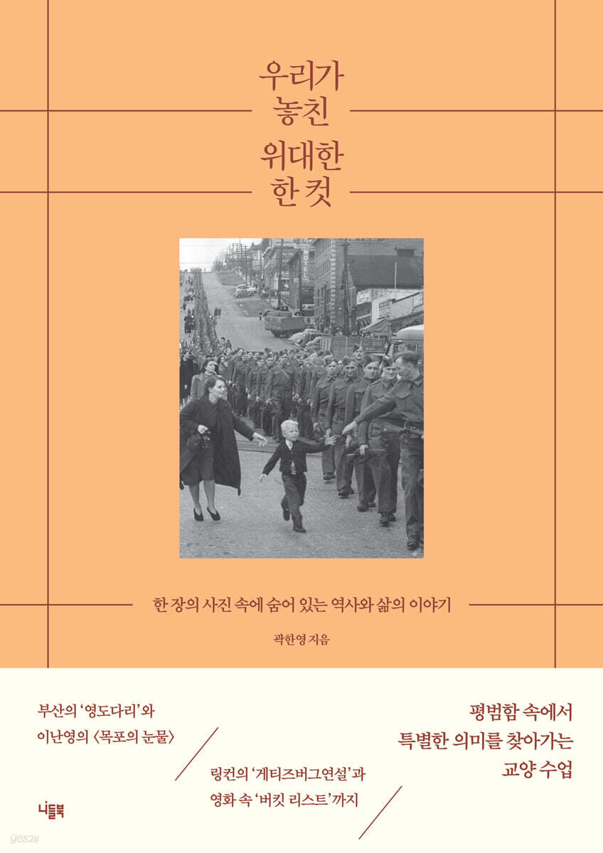 우리가 놓친 위대한 한 컷