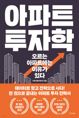 [단독] 아파트 투자학