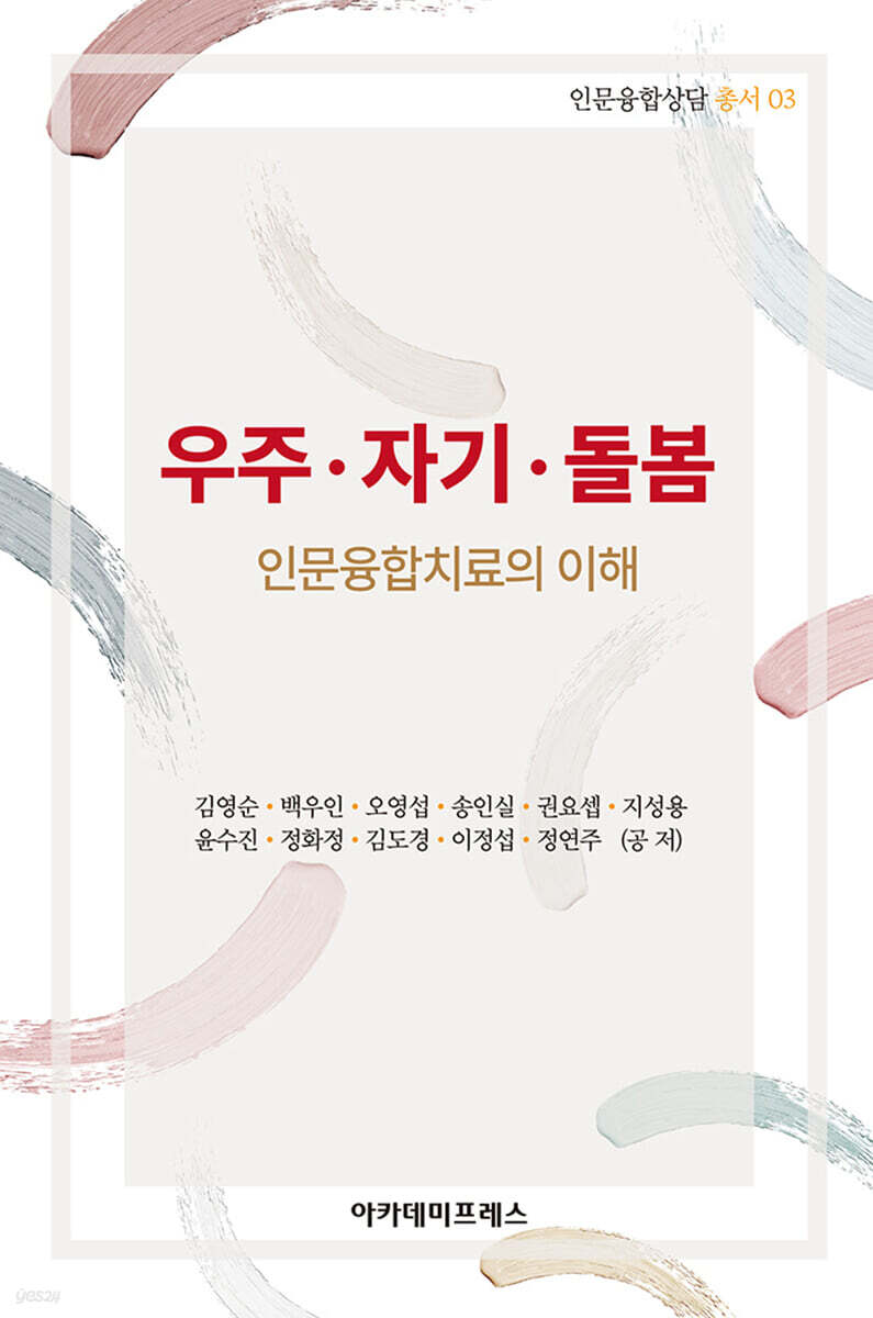 우주·자기·돌봄