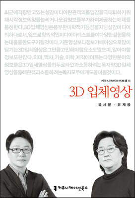 3D 입체영상