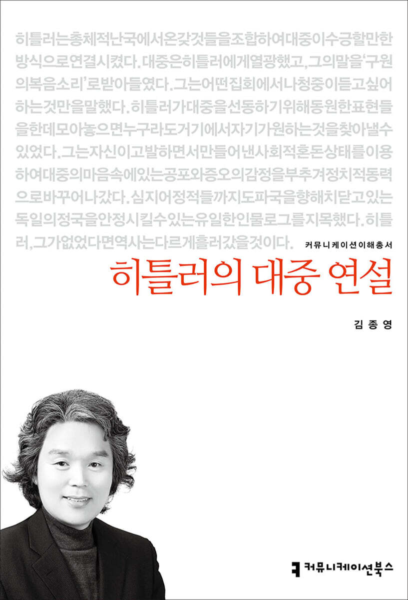 히틀러의 대중 연설