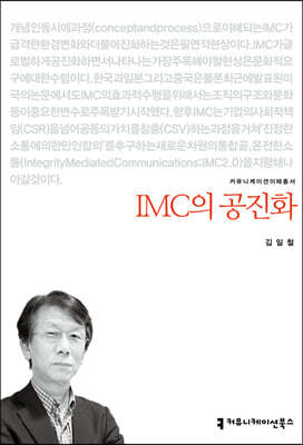 IMC의 공진화