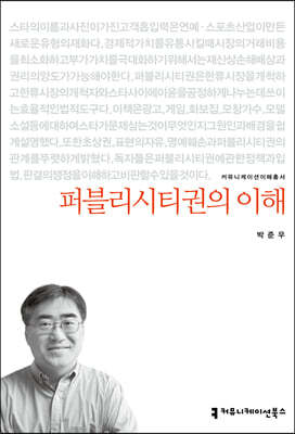 퍼블리시티권의 이해