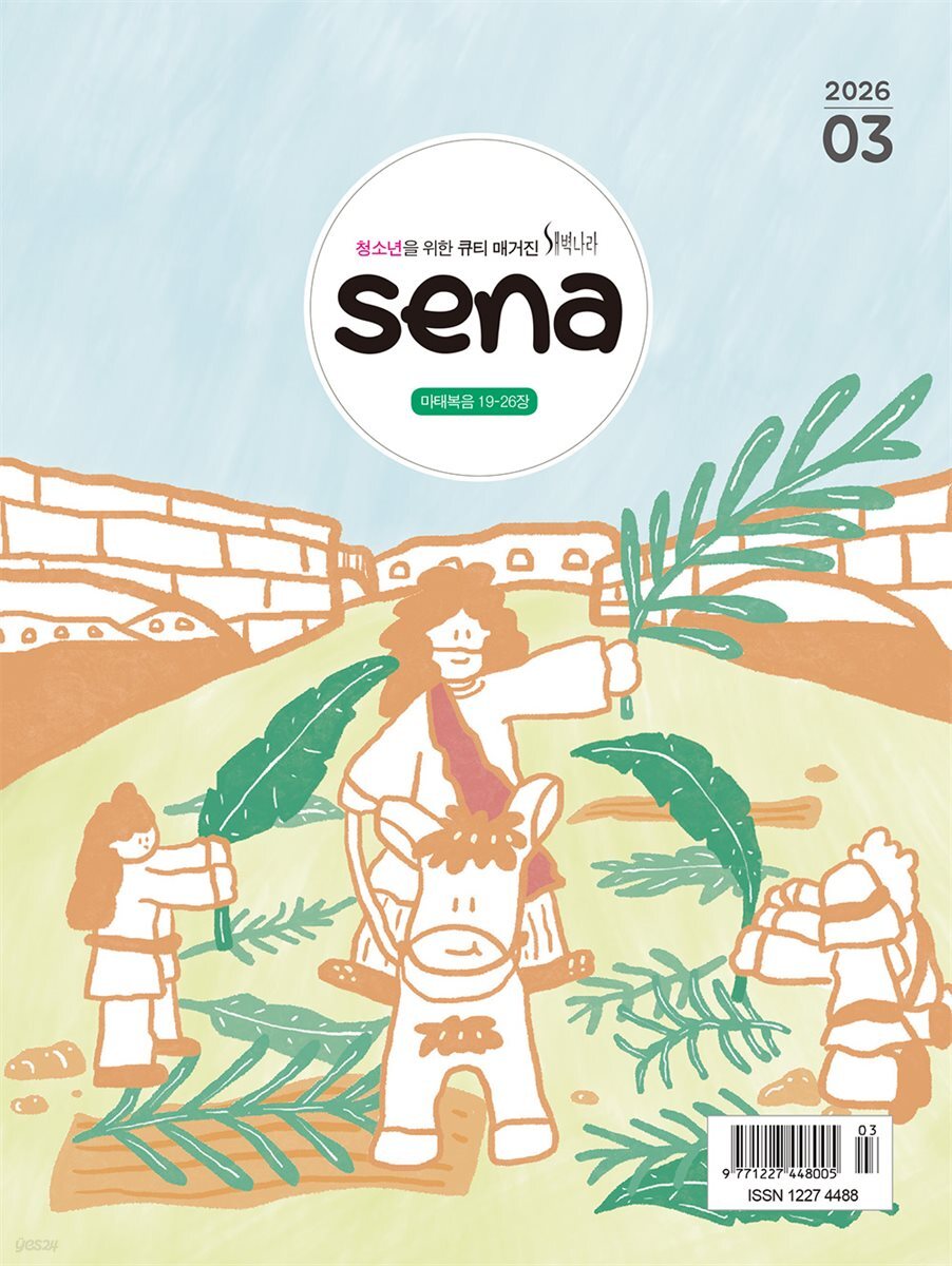 새벽나라 (월간) : 3월 [2026]