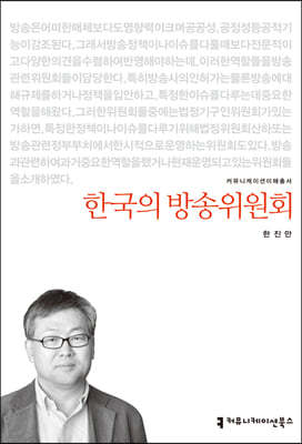 한국의 방송위원회