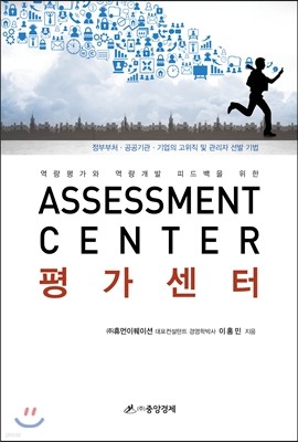 򰡼 (Assessment Center) 