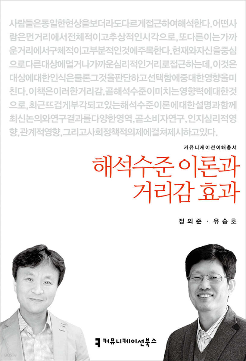 해석수준 이론과 거리감 효과