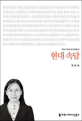 현대 속담