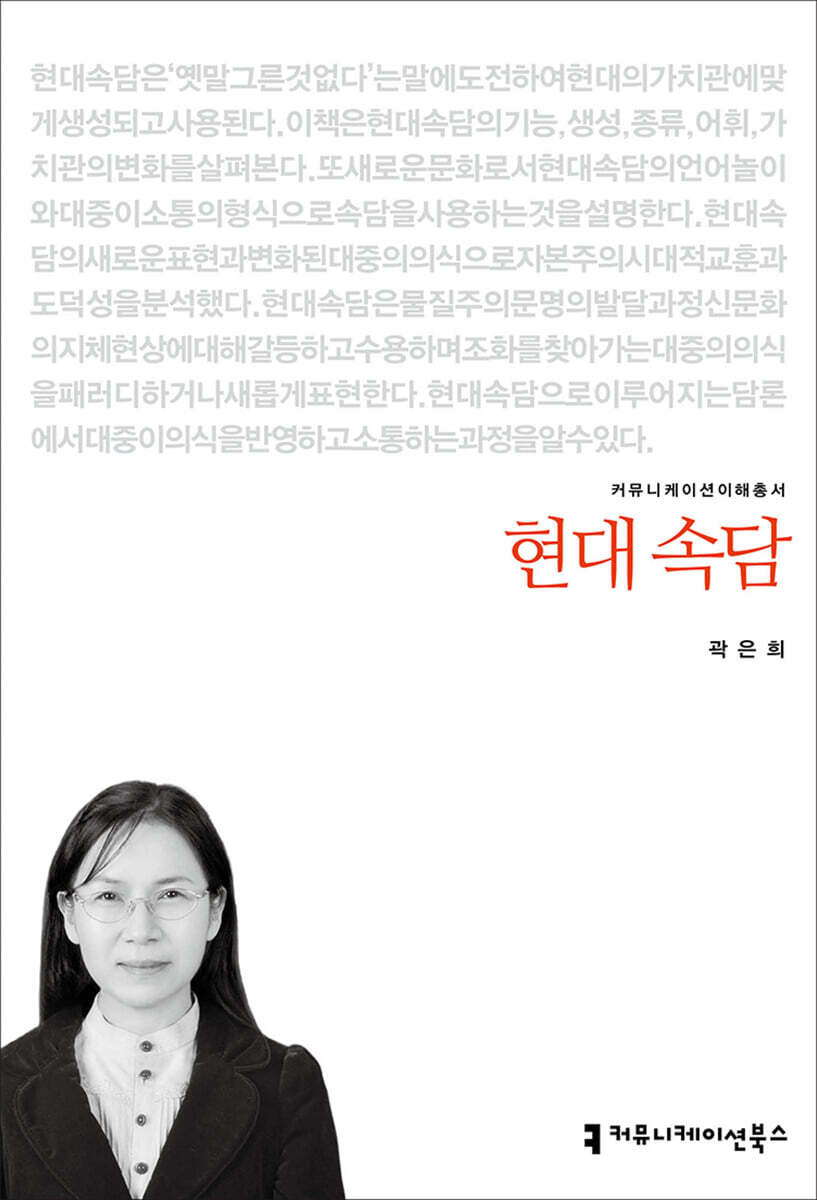 현대 속담