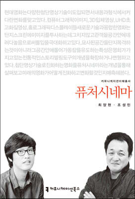 퓨처시네마