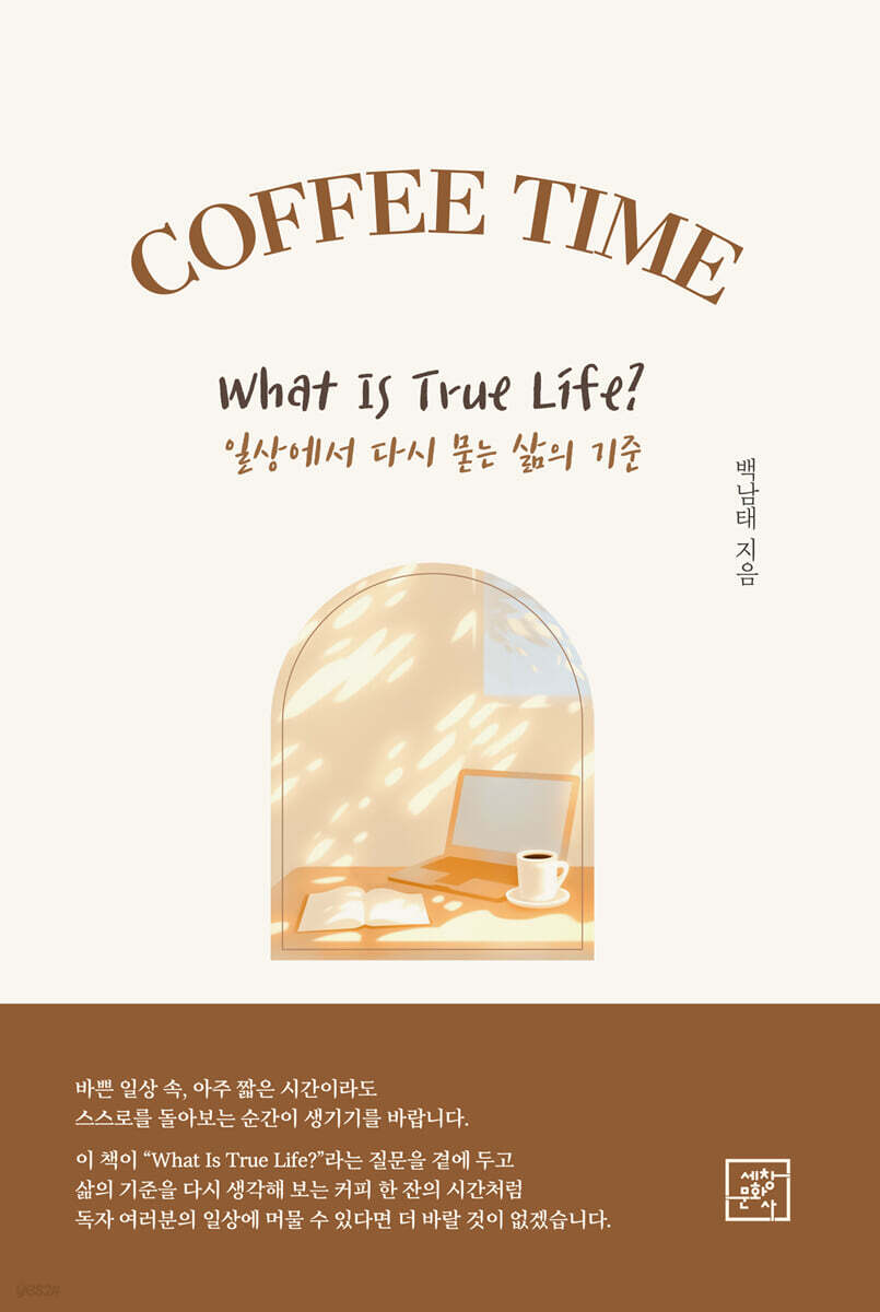 Coffee Time