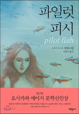 파일럿 피시