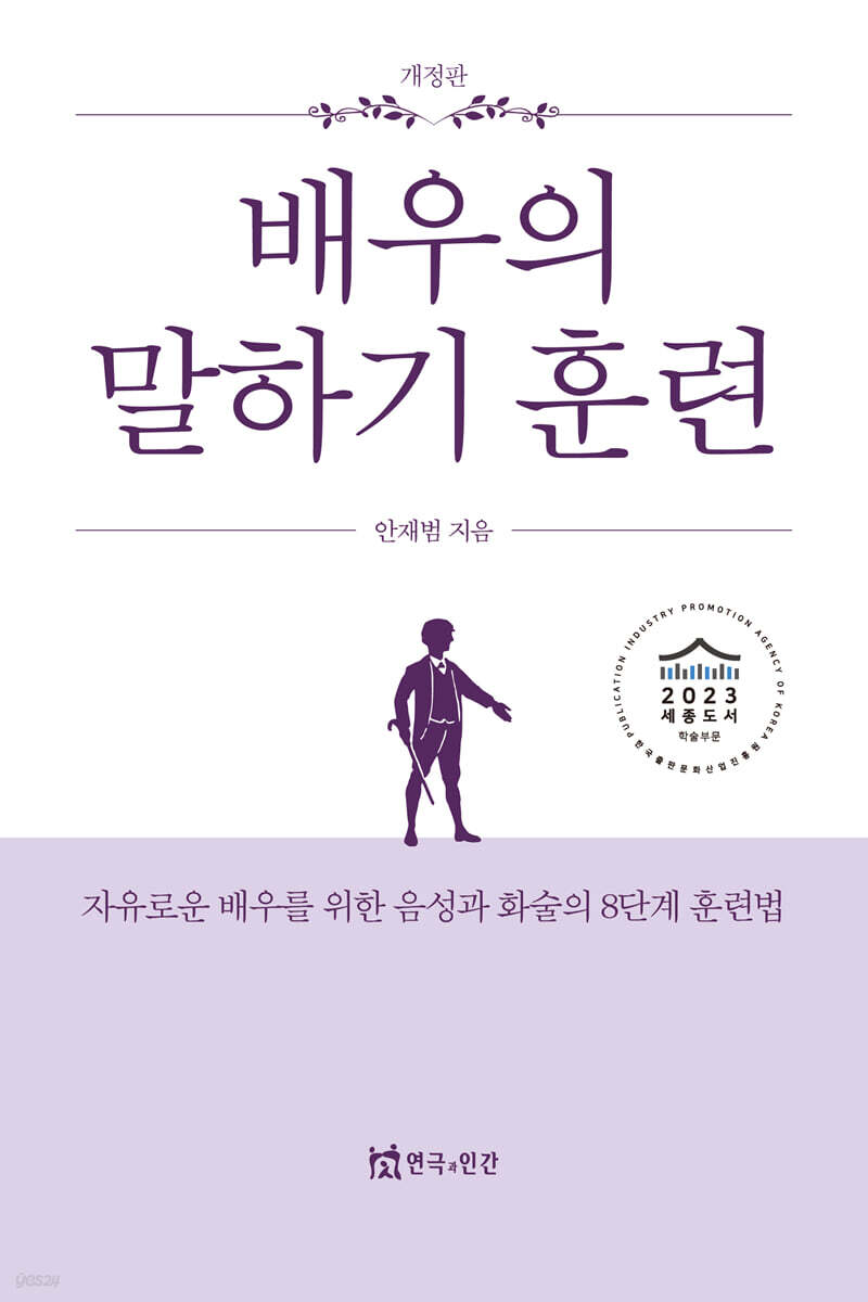 배우의 말하기 훈련