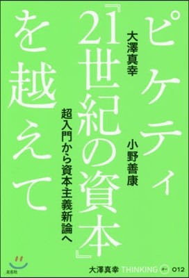 大澤眞幸THINKING「O」012號